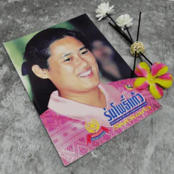 ร่มโพธิ์แก้ว ปีที่ 5 ฉบับที่ 26 มี.ค.-เม.ย.2541 รูปที่ 1