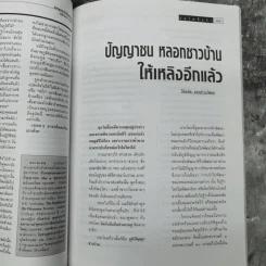 ร่มโพธิ์แก้ว ปีที่ 5 ฉบับที่ 26 มี.ค.-เม.ย.2541 รูปที่ 11