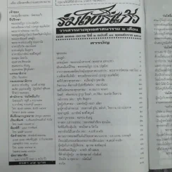 ร่มโพธิ์แก้ว ปีที่ 2 ฉบับที่ 11 พ.ศ.2538 รูปที่ 8
