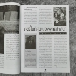ร่มโพธิ์แก้ว ปีที่ 2 ฉบับที่ 11 พ.ศ.2538 รูปที่ 11