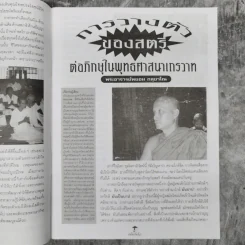 ร่มโพธิ์แก้ว ปีที่ 2 ฉบับที่ 11 พ.ศ.2538 รูปที่ 10