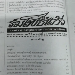 ร่มโพธิ์แก้ว ปีที่ 2 ฉบับที่ 11 พ.ศ.2538 รูปที่ 7