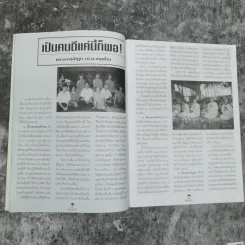 ร่มโพธิ์แก้ว ปีที่ 2 ฉบับที่ 11 พ.ศ.2538 รูปที่ 9