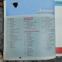 สารคดี ปีที่ 18 ฉบับที่ 216 ก.พ.2546 โกมล คีมทอง ครูของแผ่นดิน รูปที่ 9