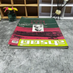 สารคดี ปีที่ 18 ฉบับที่ 216 ก.พ.2546 โกมล คีมทอง ครูของแผ่นดิน รูปที่ 7