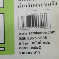 สารคดี ปีที่ 18 ฉบับที่ 212 ต.ค.2545 การเดินทางของก้อนหิน รูปที่ 14
