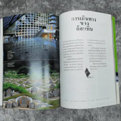 สารคดี ปีที่ 18 ฉบับที่ 212 ต.ค.2545 การเดินทางของก้อนหิน รูปที่ 13
