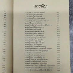 พระสมเด็จ ยอดพระเครื่องเมืองสยาม - จิตตานุภาพ รูปที่ 11