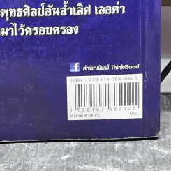 พระสมเด็จ ยอดพระเครื่องเมืองสยาม - จิตตานุภาพ รูปที่ 3