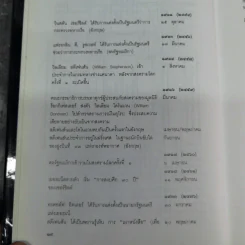 นายอินทร์ ผู้ปิดทองหลังพระ (ในหลวงร.9 ทรงแปล) รูปที่ 14