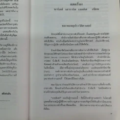 นายอินทร์ ผู้ปิดทองหลังพระ (ในหลวงร.9 ทรงแปล) รูปที่ 13