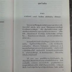 นายอินทร์ ผู้ปิดทองหลังพระ (ในหลวงร.9 ทรงแปล) รูปที่ 12