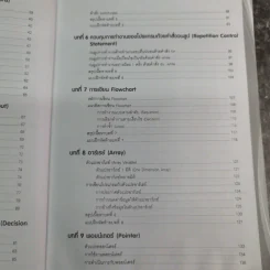 คู่มือเรียนเขียนโปรแกรม ภาษา C รูปที่ 11