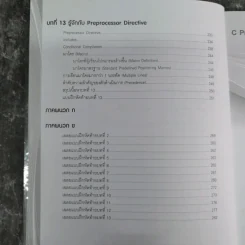 คู่มือเรียนเขียนโปรแกรม ภาษา C รูปที่ 14