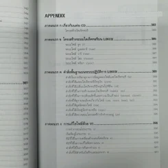 ติดตั้งและปรับแต่งเซิร์ฟเวอร์ Linux สำหรับ Admin Linux โดยเฉพาะ รูปที่ 20