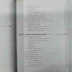 ติดตั้งและปรับแต่งเซิร์ฟเวอร์ Linux สำหรับ Admin Linux โดยเฉพาะ รูปที่ 18