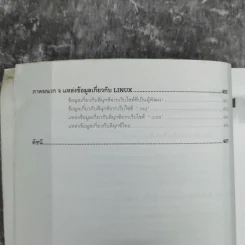 ติดตั้งและปรับแต่งเซิร์ฟเวอร์ Linux สำหรับ Admin Linux โดยเฉพาะ รูปที่ 21