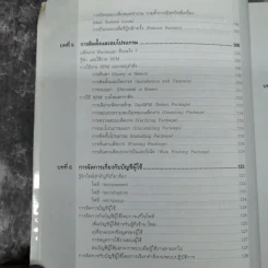 ติดตั้งและปรับแต่งเซิร์ฟเวอร์ Linux สำหรับ Admin Linux โดยเฉพาะ รูปที่ 12