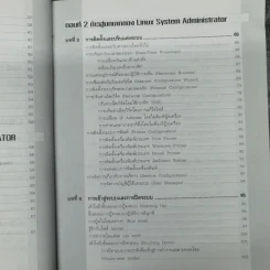 ติดตั้งและปรับแต่งเซิร์ฟเวอร์ Linux สำหรับ Admin Linux โดยเฉพาะ รูปที่ 11