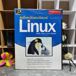 ติดตั้งและปรับแต่งเซิร์ฟเวอร์ Linux สำหรับ Admin Linux โดยเฉพาะ รูปที่ 1