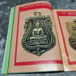 ประมวลภาพวัตถุมงคล หลวงพ่อพุทธโสธรยอดนิยม - อ.คีโท ถั่วทอง รูปที่ 12