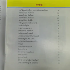 พระพุทโธน้อย วัดอาวุธฯ เขตบางพลัด กรุงเทพฯ รูปที่ 8