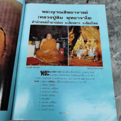 ประวัติและวัตถุมงคลยอดนิยม หลวงปู่สิม สำนักสงฆ์ถ้ำผาปล่อง อ.เชียงดาว จ.เชียงใหม่ รูปที่ 9