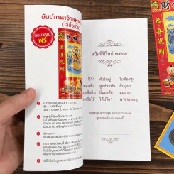 ปฎิทินซินแส ปี 2021 ออกแบบใหม่ อ่านง่าย โดยซินแสผู้เชี่ยวชาญเรื่องฮวงจุ้ยโดยตรง รูปที่ 3