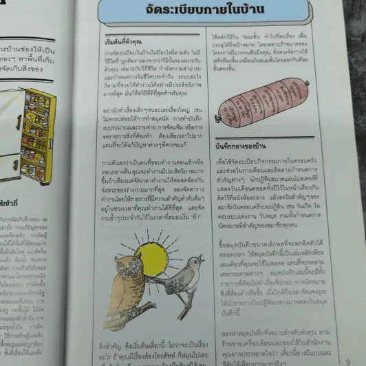 เคล็ดลับน่ารู้คู่บ้านและครอบครัว รูปที่ 13