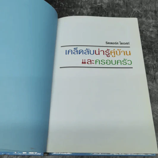 เคล็ดลับน่ารู้คู่บ้านและครอบครัว รูปที่ 8