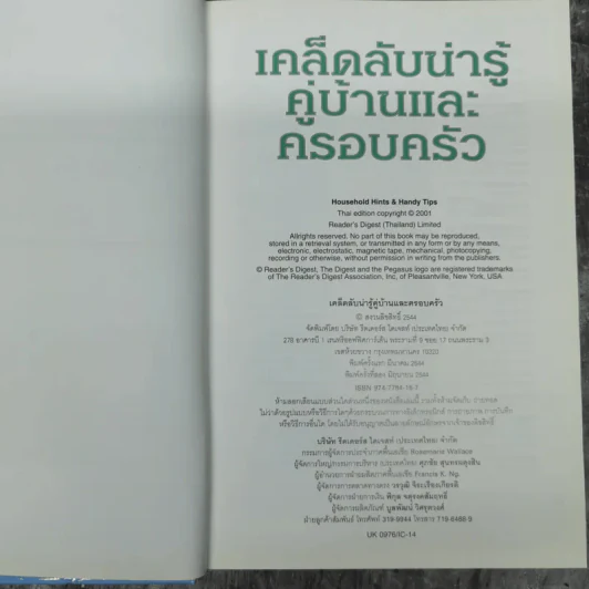 เคล็ดลับน่ารู้คู่บ้านและครอบครัว รูปที่ 9
