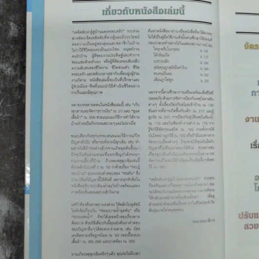 เคล็ดลับน่ารู้คู่บ้านและครอบครัว รูปที่ 10