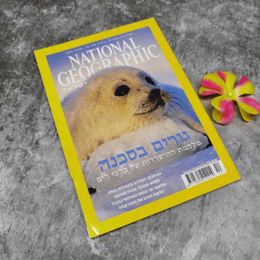 National Geographic ฉบับแมวน้ำ รูปที่ 1