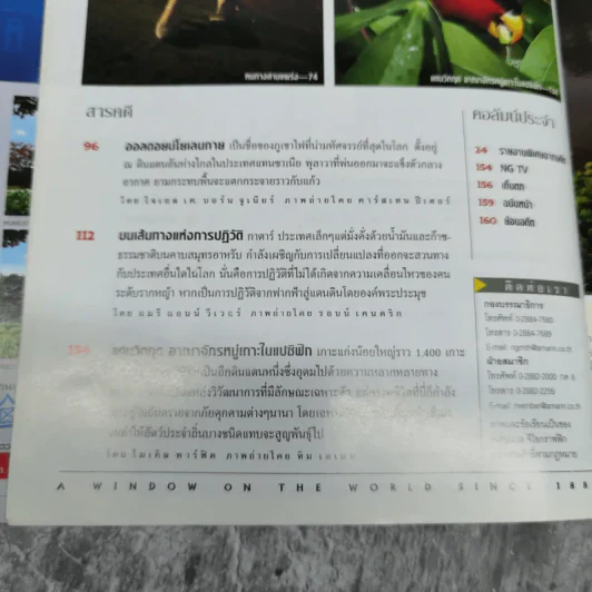 National Geographic มี.ค.2546 ไดโนเสาร์ชำแหละความลับชีวิตสัตว์โลกล้านปี รูปที่ 8