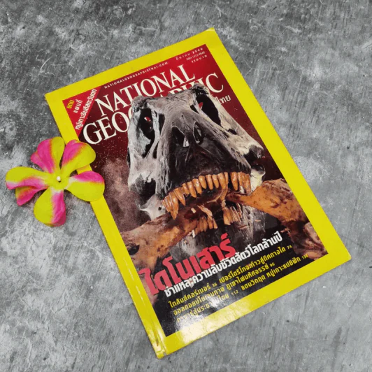 National Geographic มี.ค.2546 ไดโนเสาร์ชำแหละความลับชีวิตสัตว์โลกล้านปี รูปที่ 1