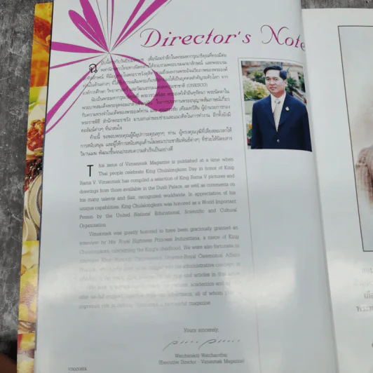 วิมานเมฆ Vimanmek October-November 2002 รูปที่ 8