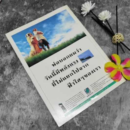 ร่มโพธิ์แก้ว ปีที่ 5 ฉบับที่ 26 มี.ค.-เม.ย.2541 รูปที่ 2