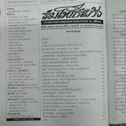 ร่มโพธิ์แก้ว ปีที่ 2 ฉบับที่ 11 พ.ศ.2538 รูปที่ 8
