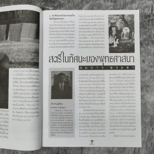 ร่มโพธิ์แก้ว ปีที่ 2 ฉบับที่ 11 พ.ศ.2538 รูปที่ 11