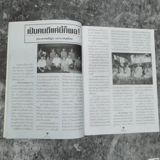 ร่มโพธิ์แก้ว ปีที่ 2 ฉบับที่ 11 พ.ศ.2538 รูปที่ 9