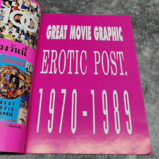 Great Movie Graphic Erotic Post. 2 ทศวรรษของใบปิดหนัง Sexy Movies 1970-1989 รูปที่ 7