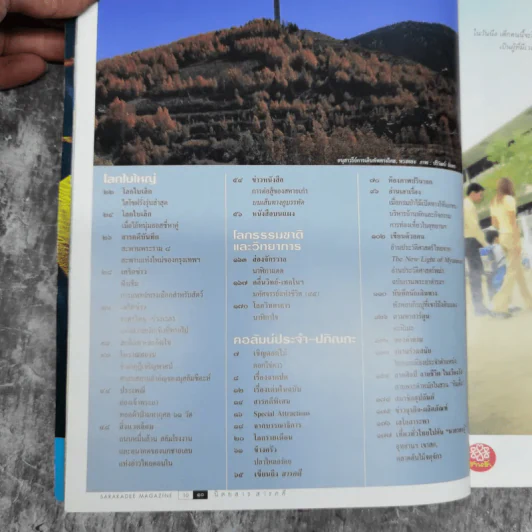 สารคดี ปีที่ 18 ฉบับที่ 212 ต.ค.2545 การเดินทางของก้อนหิน รูปที่ 8