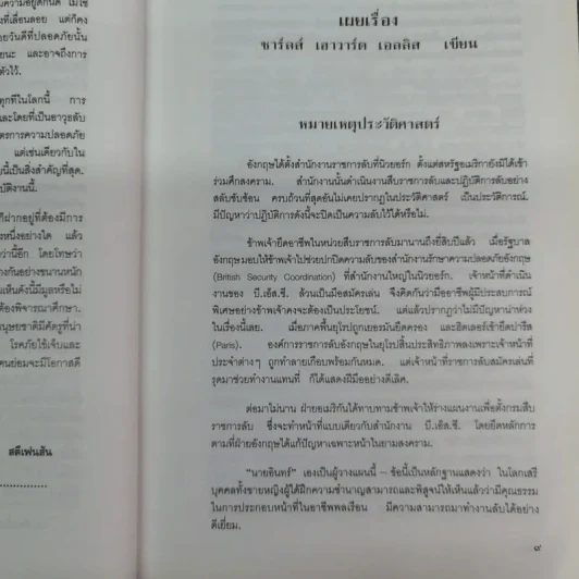 นายอินทร์ ผู้ปิดทองหลังพระ (ในหลวงร.9 ทรงแปล) รูปที่ 13