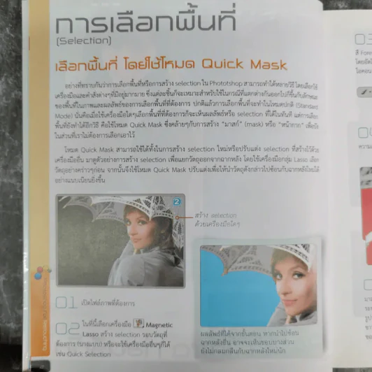 รีทัชภาพบุคคลแบบมืออาชีพ Photoshop for Retouching รูปที่ 16