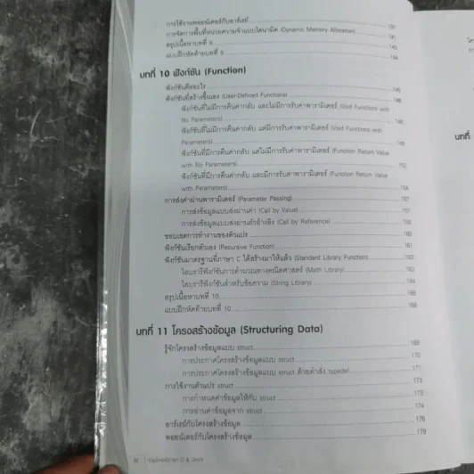 คู่มือเรียนเขียนโปรแกรม ภาษา C รูปที่ 12