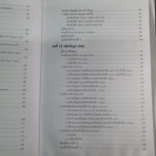 คู่มือเรียนเขียนโปรแกรม ภาษา C รูปที่ 13
