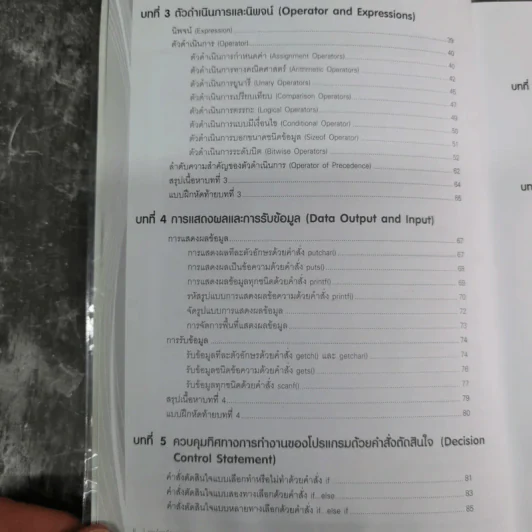 คู่มือเรียนเขียนโปรแกรม ภาษา C รูปที่ 10