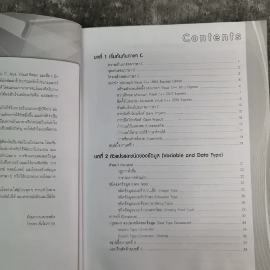 คู่มือเรียนเขียนโปรแกรม ภาษา C รูปที่ 9