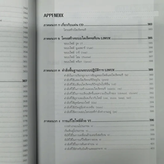 ติดตั้งและปรับแต่งเซิร์ฟเวอร์ Linux สำหรับ Admin Linux โดยเฉพาะ รูปที่ 20