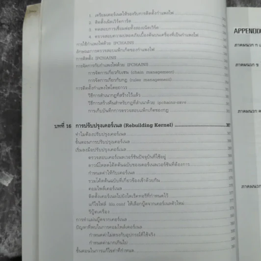 ติดตั้งและปรับแต่งเซิร์ฟเวอร์ Linux สำหรับ Admin Linux โดยเฉพาะ รูปที่ 19
